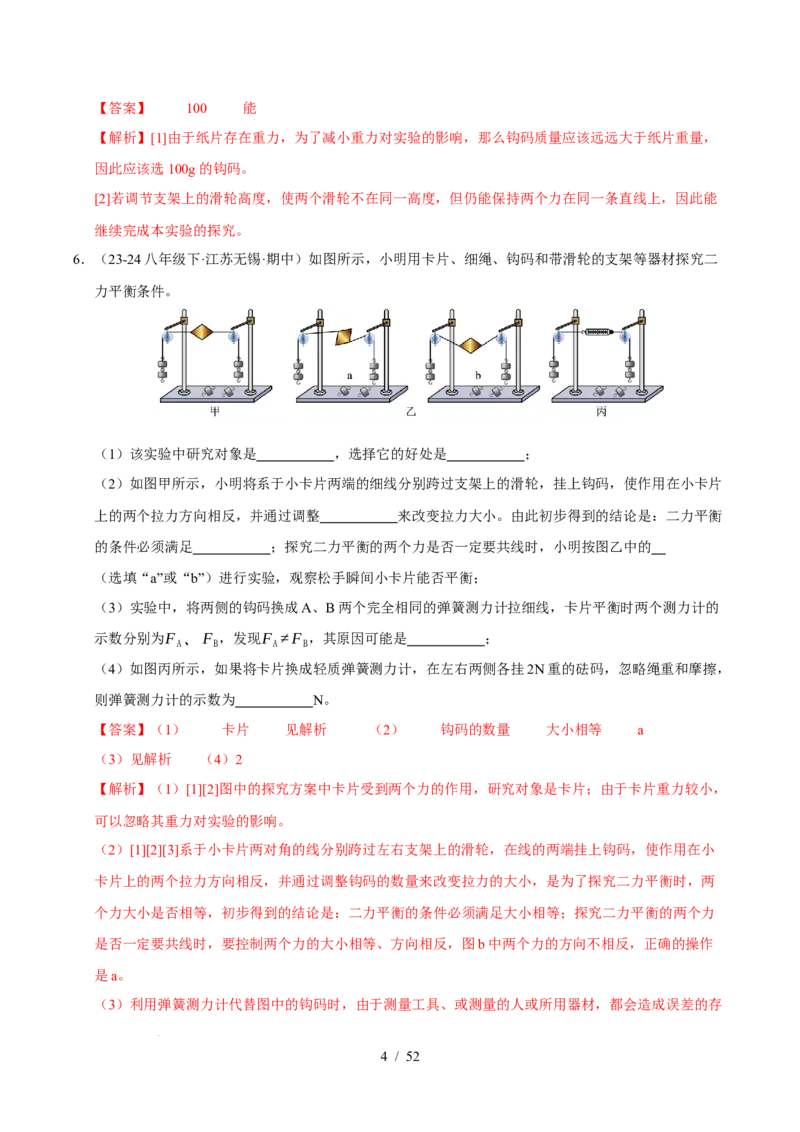 第8章力与运动B卷专项卷（易错训练83题7大考点）（解析版）(1)_8下-初中物理苏科版(4)_02习题试卷_单元测试_第1套