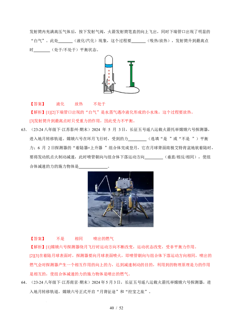 第8章力与运动B卷专项卷（易错训练83题7大考点）（解析版）(1)_8下-初中物理苏科版(4)_02习题试卷_单元测试_第1套