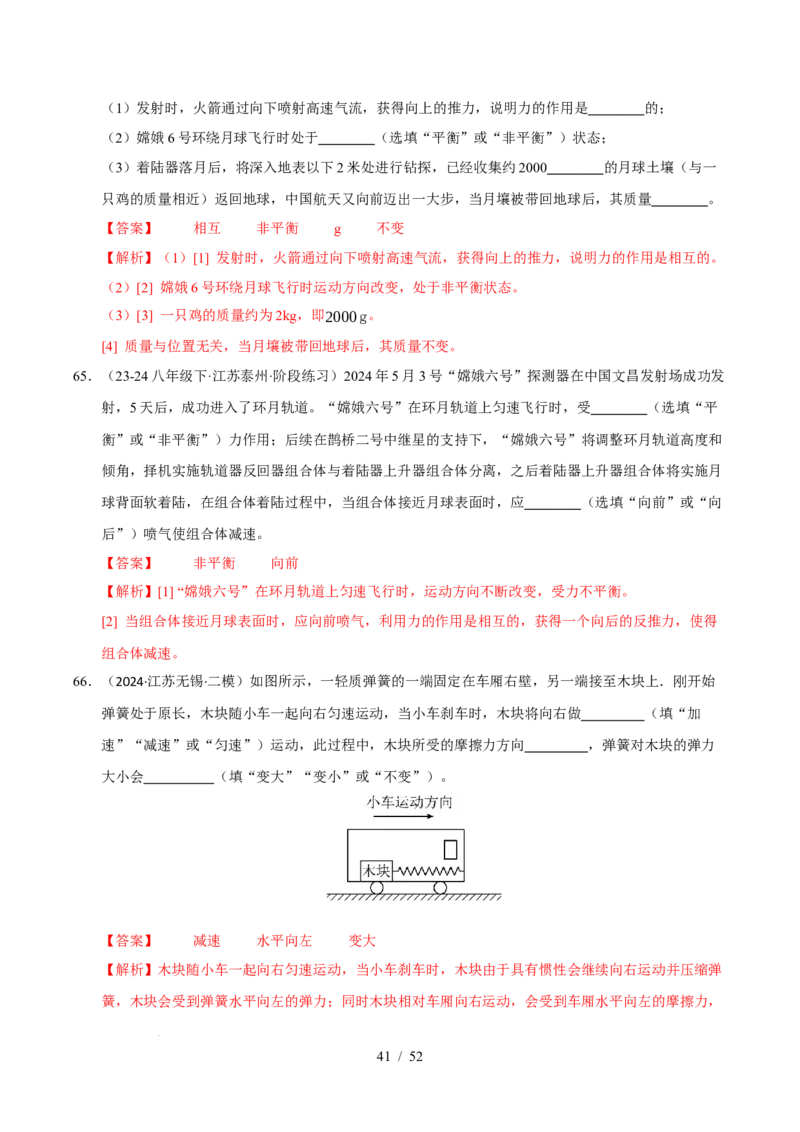 第8章力与运动B卷专项卷（易错训练83题7大考点）（解析版）(1)_8下-初中物理苏科版(4)_02习题试卷_单元测试_第1套