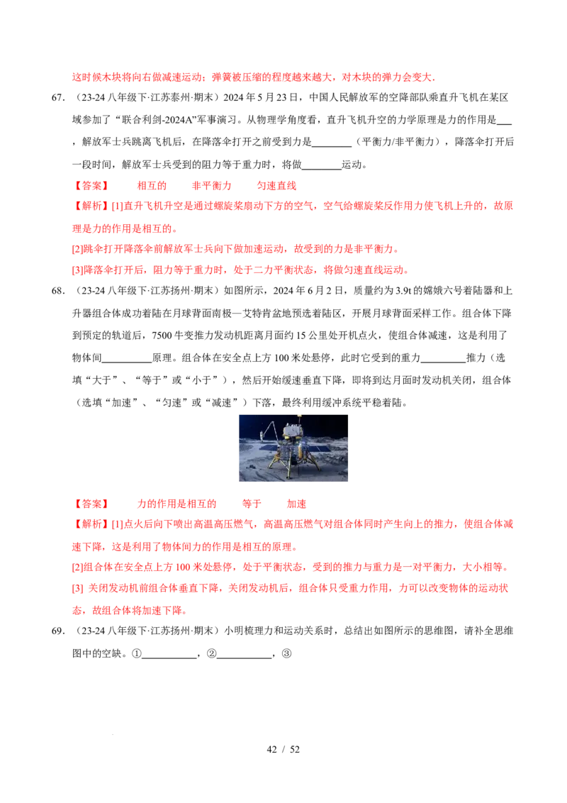 第8章力与运动B卷专项卷（易错训练83题7大考点）（解析版）(1)_8下-初中物理苏科版(4)_02习题试卷_单元测试_第1套