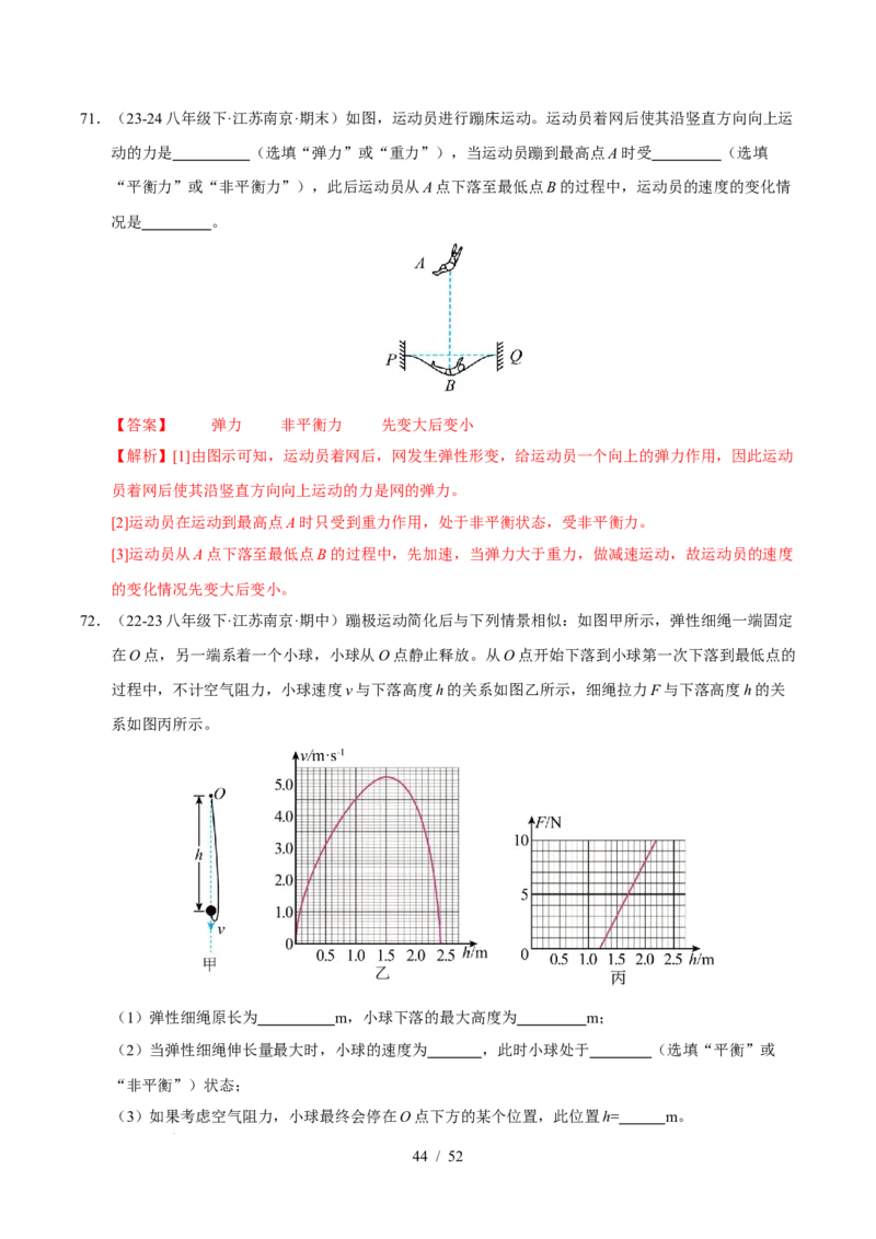 第8章力与运动B卷专项卷（易错训练83题7大考点）（解析版）(1)_8下-初中物理苏科版(4)_02习题试卷_单元测试_第1套