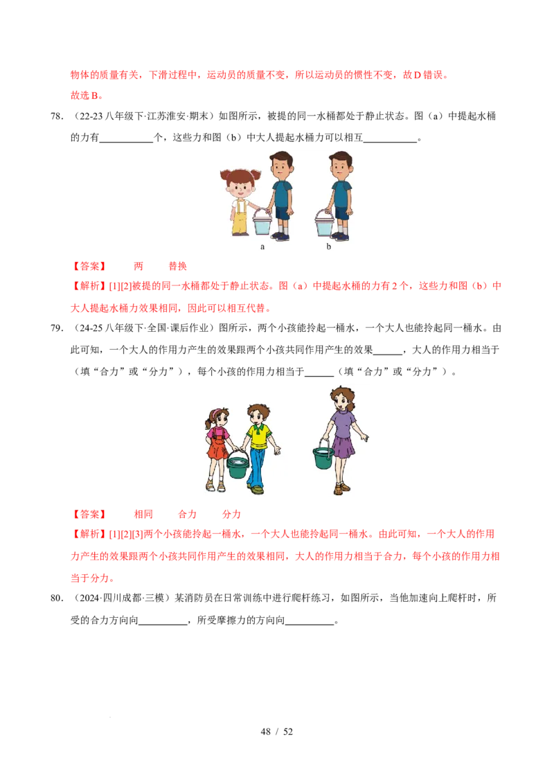 第8章力与运动B卷专项卷（易错训练83题7大考点）（解析版）(1)_8下-初中物理苏科版(4)_02习题试卷_单元测试_第1套