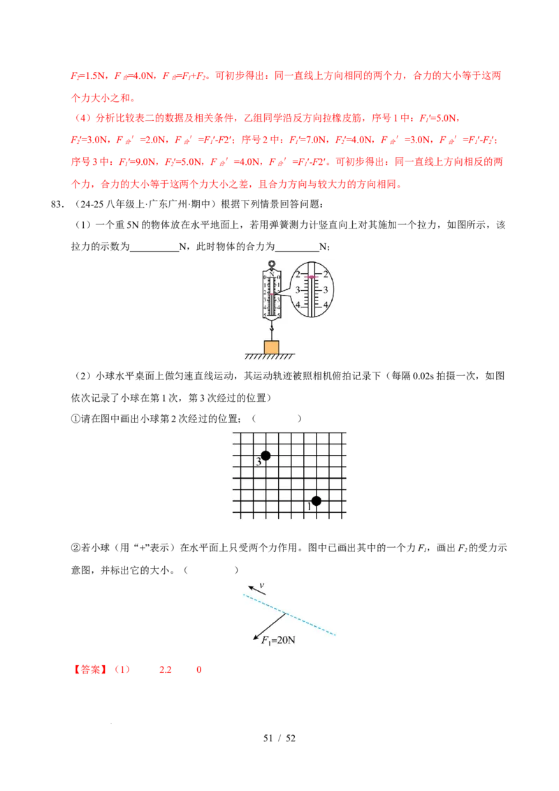 第8章力与运动B卷专项卷（易错训练83题7大考点）（解析版）(1)_8下-初中物理苏科版(4)_02习题试卷_单元测试_第1套