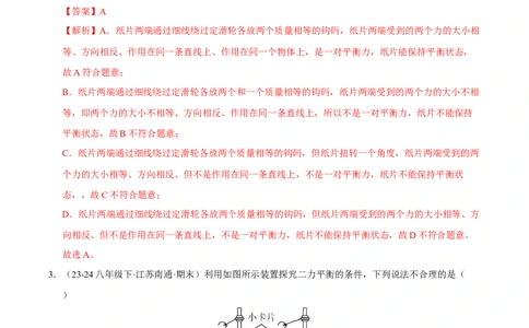 第8章力与运动B卷专项卷（易错训练83题7大考点）（解析版）(1)_8下-初中物理苏科版(4)_02习题试卷_单元测试_第1套