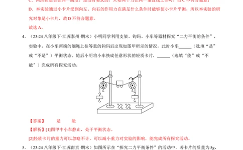 第8章力与运动B卷专项卷（易错训练83题7大考点）（解析版）(1)_8下-初中物理苏科版(4)_02习题试卷_单元测试_第1套