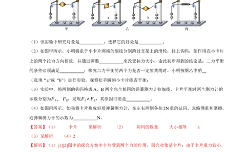 第8章力与运动B卷专项卷（易错训练83题7大考点）（解析版）(1)_8下-初中物理苏科版(4)_02习题试卷_单元测试_第1套