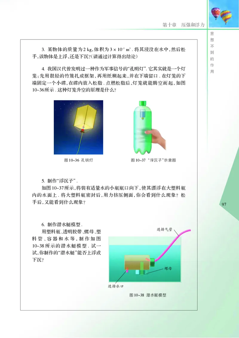 义务教育教科书&middot;物理八年级下册_8下-初中物理苏科版(4)_赠送：旧版资料（和新版好多一样，仍具有很大参考价值）_06电子课本