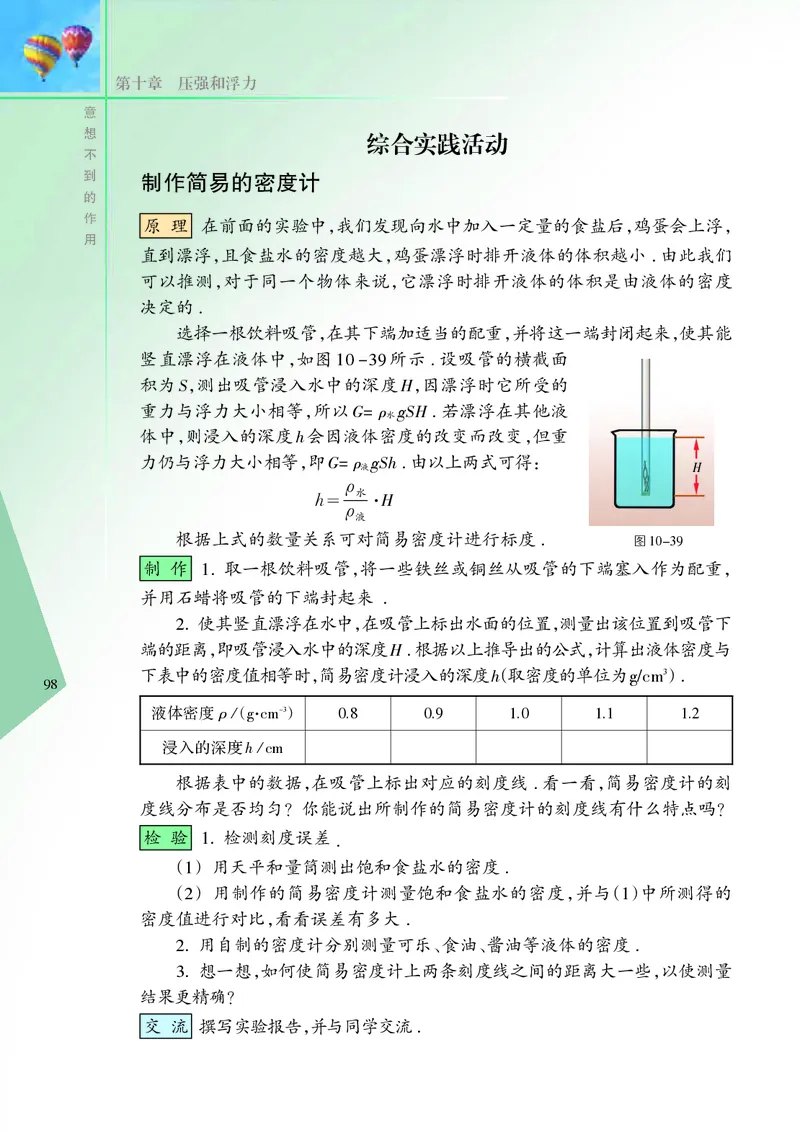 义务教育教科书&middot;物理八年级下册_8下-初中物理苏科版(4)_赠送：旧版资料（和新版好多一样，仍具有很大参考价值）_06电子课本