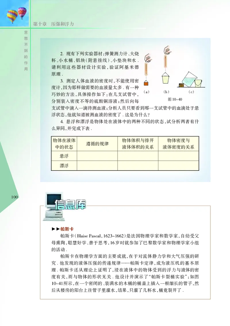 义务教育教科书&middot;物理八年级下册_8下-初中物理苏科版(4)_赠送：旧版资料（和新版好多一样，仍具有很大参考价值）_06电子课本