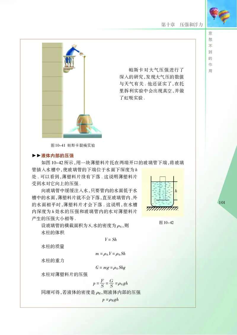 义务教育教科书&middot;物理八年级下册_8下-初中物理苏科版(4)_赠送：旧版资料（和新版好多一样，仍具有很大参考价值）_06电子课本