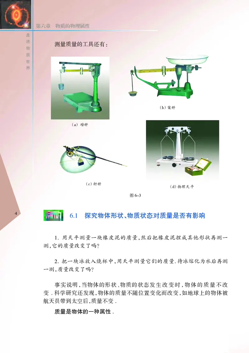 义务教育教科书&middot;物理八年级下册_8下-初中物理苏科版(4)_赠送：旧版资料（和新版好多一样，仍具有很大参考价值）_06电子课本