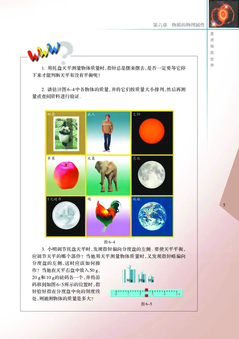 义务教育教科书&middot;物理八年级下册_8下-初中物理苏科版(4)_赠送：旧版资料（和新版好多一样，仍具有很大参考价值）_06电子课本