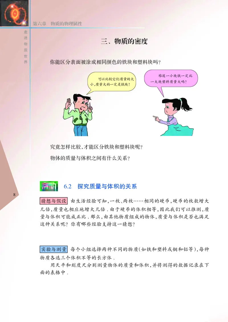 义务教育教科书&middot;物理八年级下册_8下-初中物理苏科版(4)_赠送：旧版资料（和新版好多一样，仍具有很大参考价值）_06电子课本