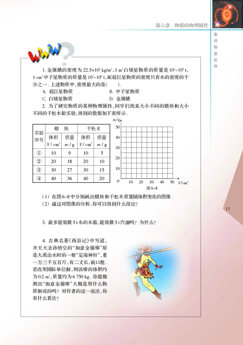 义务教育教科书&middot;物理八年级下册_8下-初中物理苏科版(4)_赠送：旧版资料（和新版好多一样，仍具有很大参考价值）_06电子课本