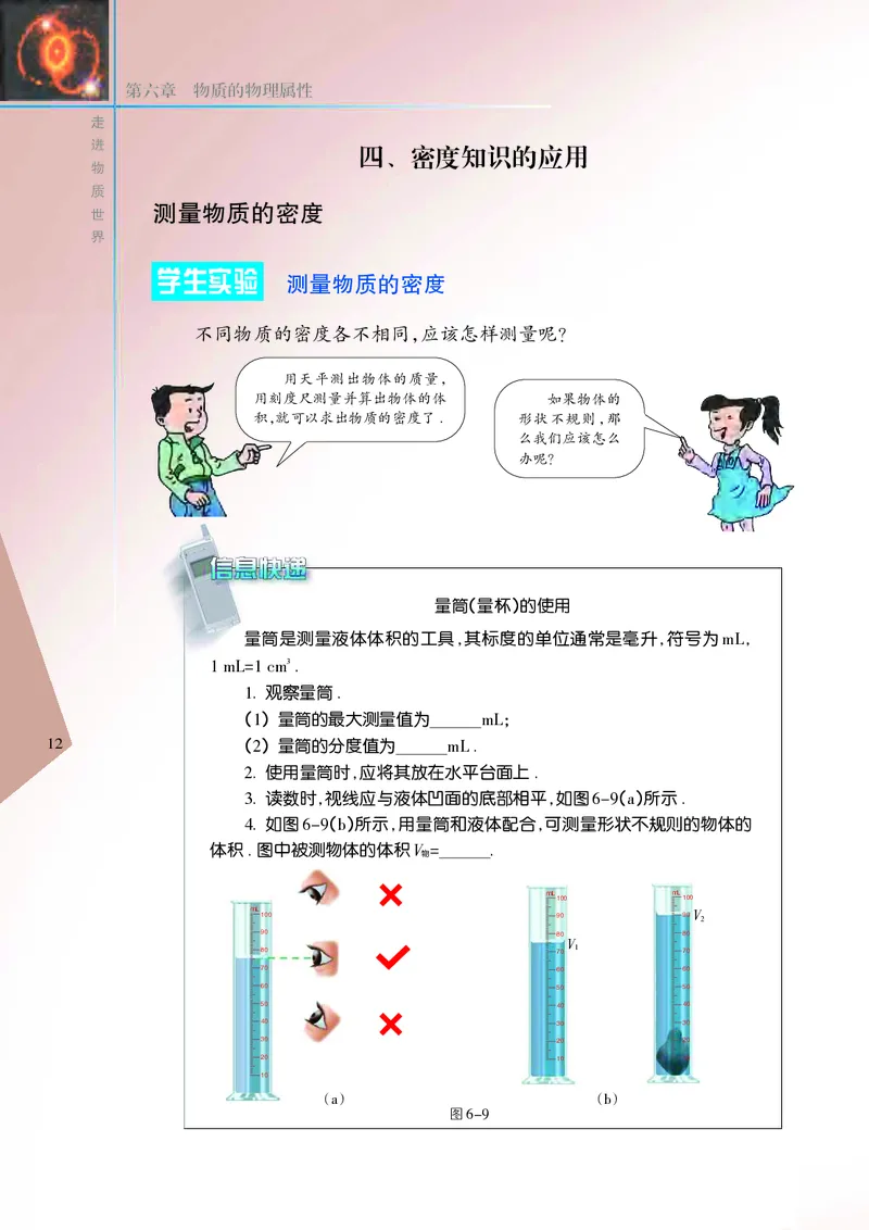 义务教育教科书&middot;物理八年级下册_8下-初中物理苏科版(4)_赠送：旧版资料（和新版好多一样，仍具有很大参考价值）_06电子课本