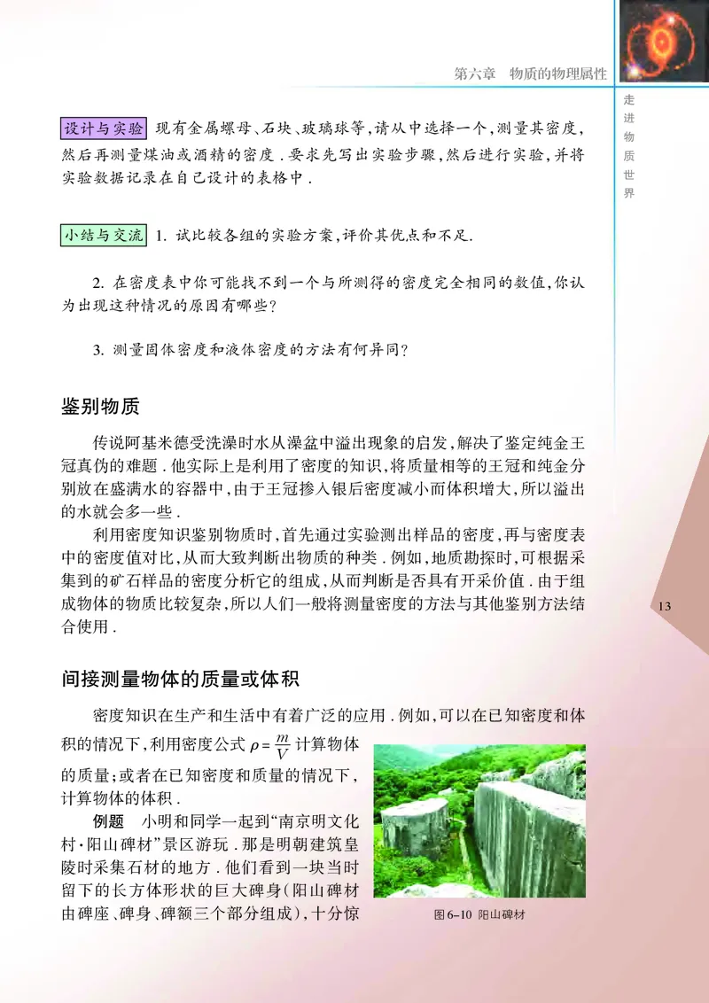 义务教育教科书&middot;物理八年级下册_8下-初中物理苏科版(4)_赠送：旧版资料（和新版好多一样，仍具有很大参考价值）_06电子课本