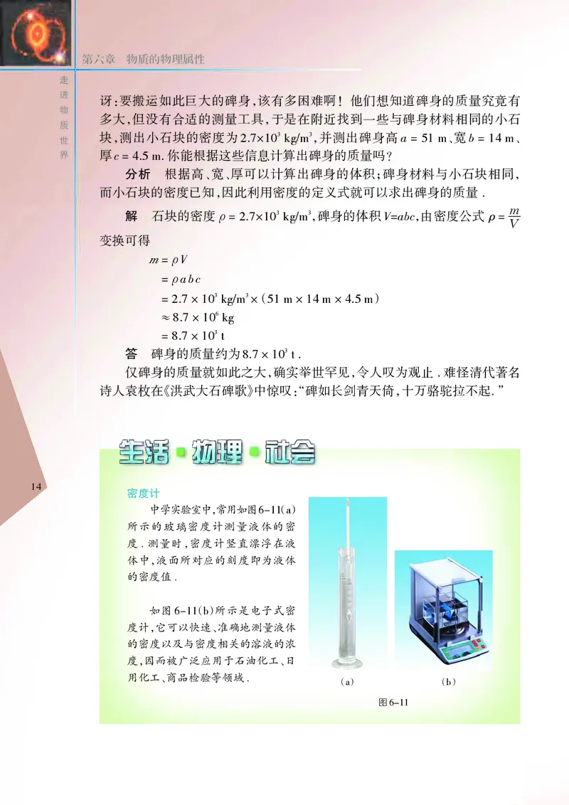 义务教育教科书&middot;物理八年级下册_8下-初中物理苏科版(4)_赠送：旧版资料（和新版好多一样，仍具有很大参考价值）_06电子课本