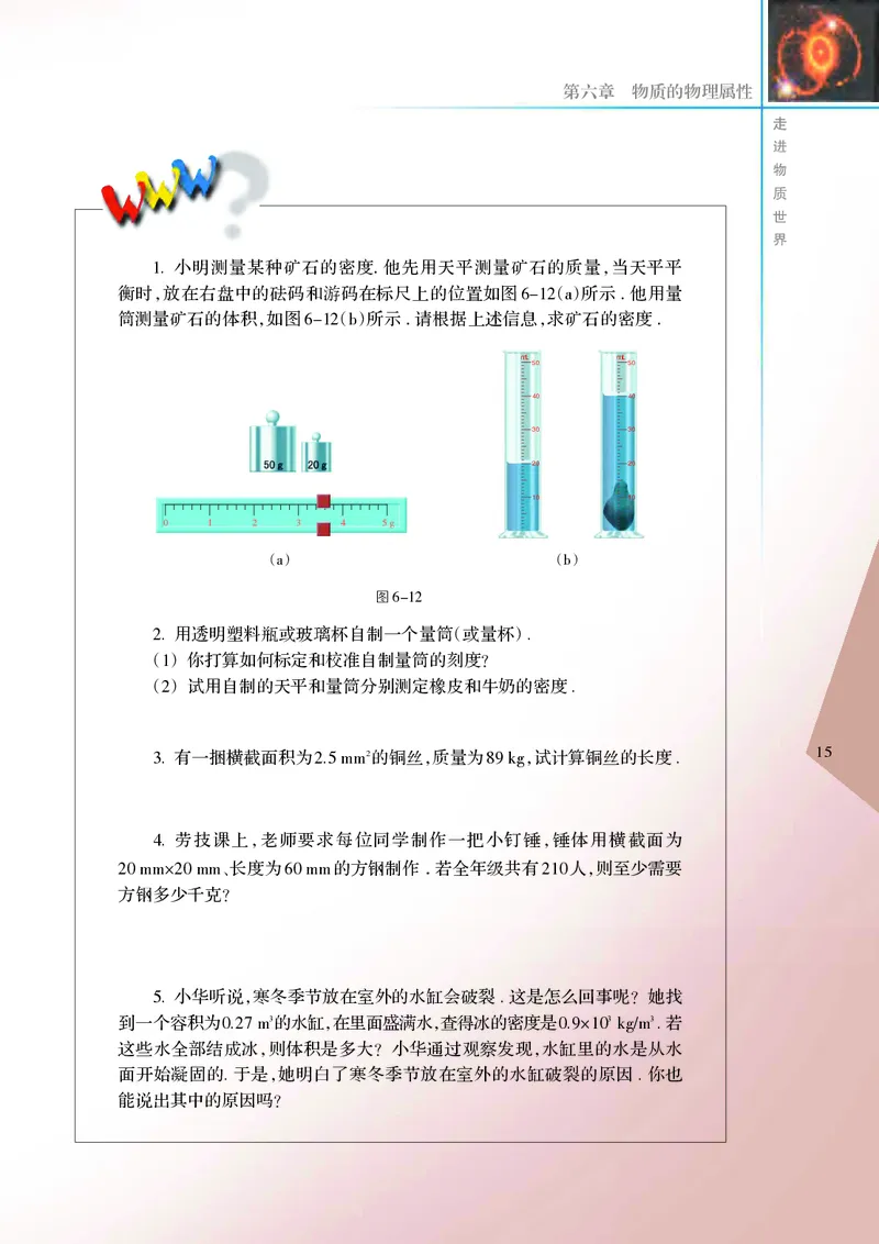 义务教育教科书&middot;物理八年级下册_8下-初中物理苏科版(4)_赠送：旧版资料（和新版好多一样，仍具有很大参考价值）_06电子课本