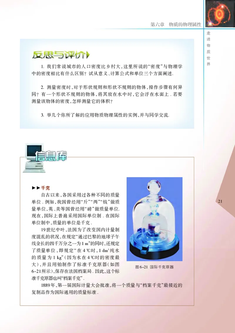 义务教育教科书&middot;物理八年级下册_8下-初中物理苏科版(4)_赠送：旧版资料（和新版好多一样，仍具有很大参考价值）_06电子课本