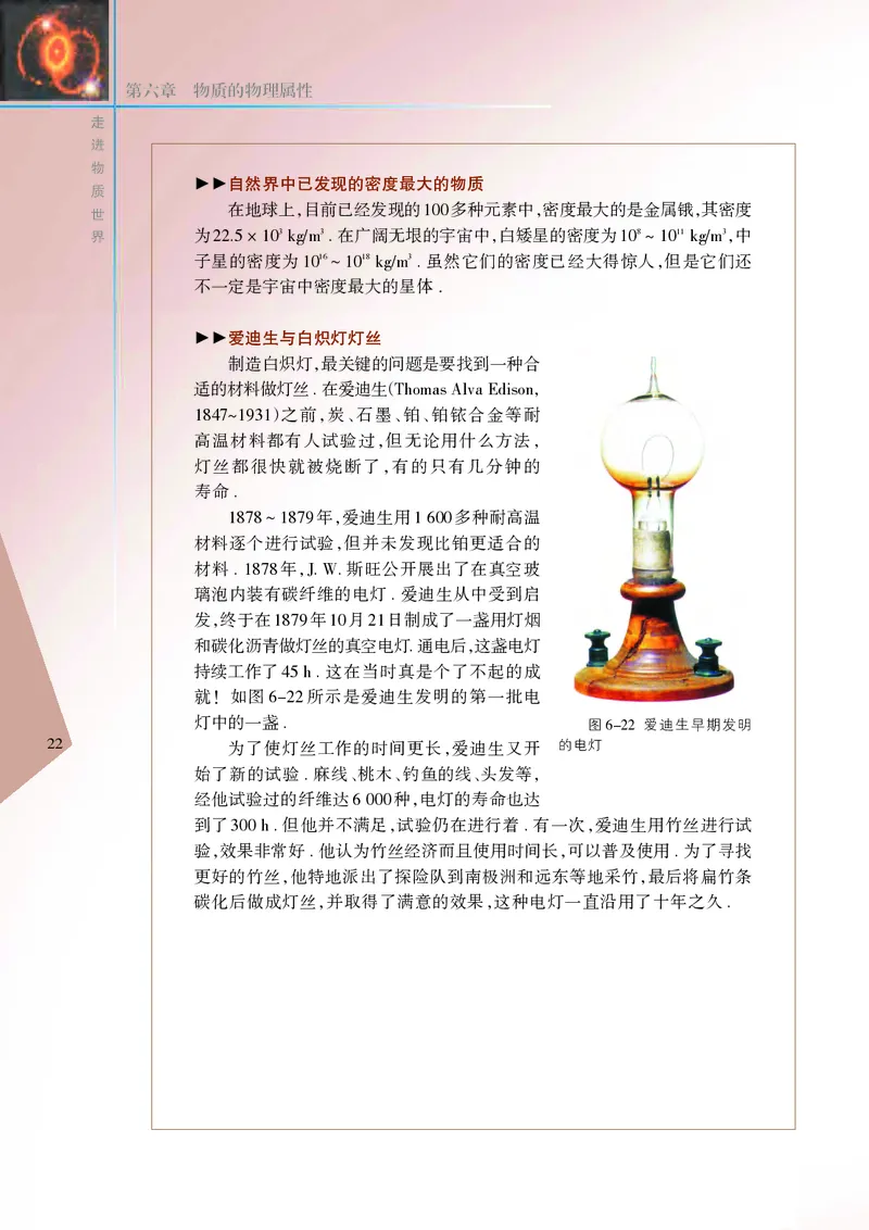 义务教育教科书&middot;物理八年级下册_8下-初中物理苏科版(4)_赠送：旧版资料（和新版好多一样，仍具有很大参考价值）_06电子课本