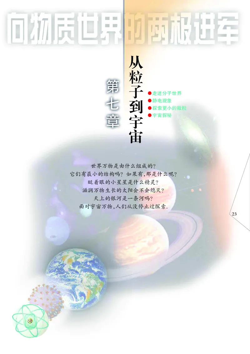 义务教育教科书&middot;物理八年级下册_8下-初中物理苏科版(4)_赠送：旧版资料（和新版好多一样，仍具有很大参考价值）_06电子课本