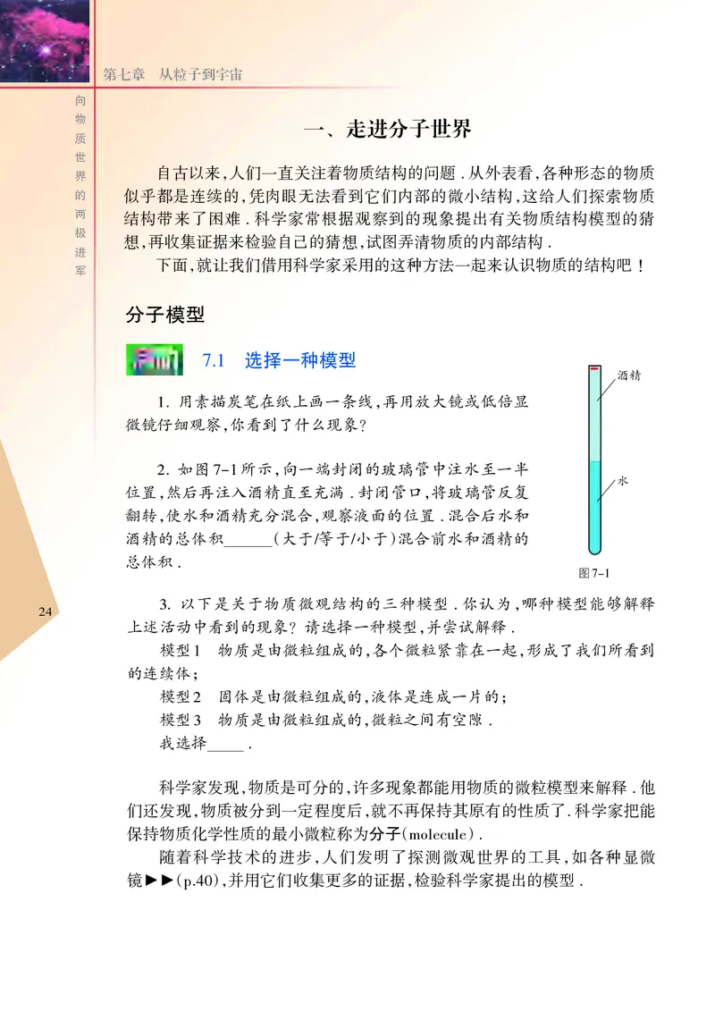 义务教育教科书&middot;物理八年级下册_8下-初中物理苏科版(4)_赠送：旧版资料（和新版好多一样，仍具有很大参考价值）_06电子课本