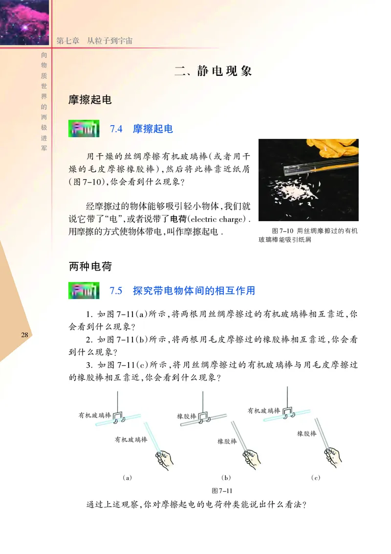 义务教育教科书&middot;物理八年级下册_8下-初中物理苏科版(4)_赠送：旧版资料（和新版好多一样，仍具有很大参考价值）_06电子课本