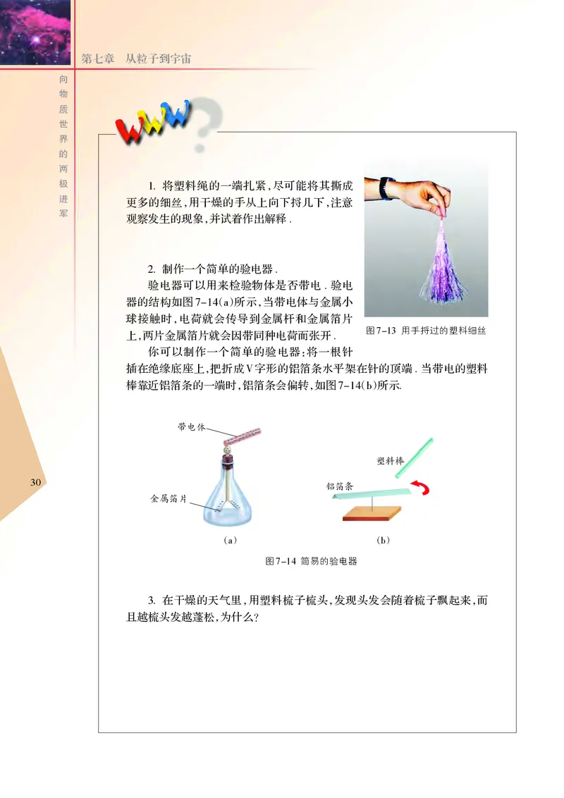 义务教育教科书&middot;物理八年级下册_8下-初中物理苏科版(4)_赠送：旧版资料（和新版好多一样，仍具有很大参考价值）_06电子课本