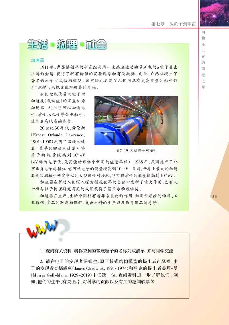 义务教育教科书&middot;物理八年级下册_8下-初中物理苏科版(4)_赠送：旧版资料（和新版好多一样，仍具有很大参考价值）_06电子课本