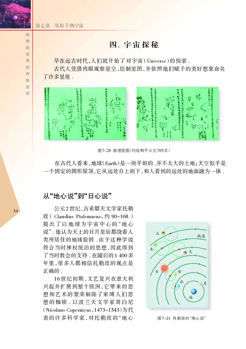 义务教育教科书&middot;物理八年级下册_8下-初中物理苏科版(4)_赠送：旧版资料（和新版好多一样，仍具有很大参考价值）_06电子课本
