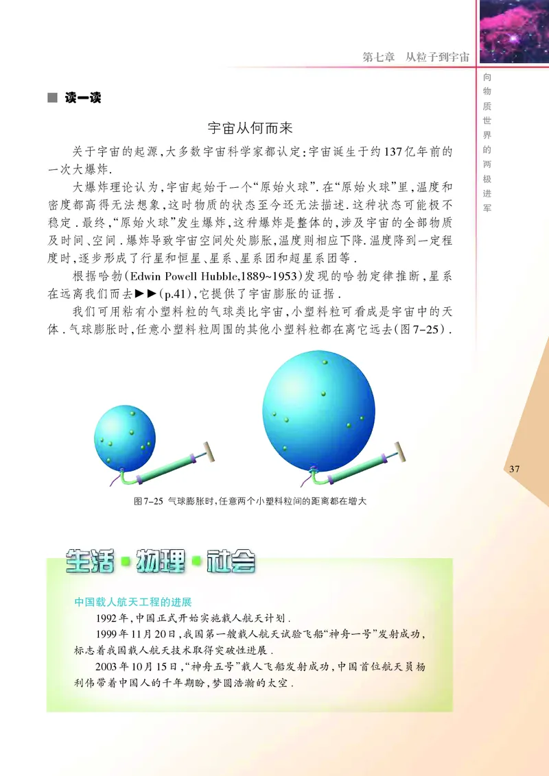 义务教育教科书&middot;物理八年级下册_8下-初中物理苏科版(4)_赠送：旧版资料（和新版好多一样，仍具有很大参考价值）_06电子课本