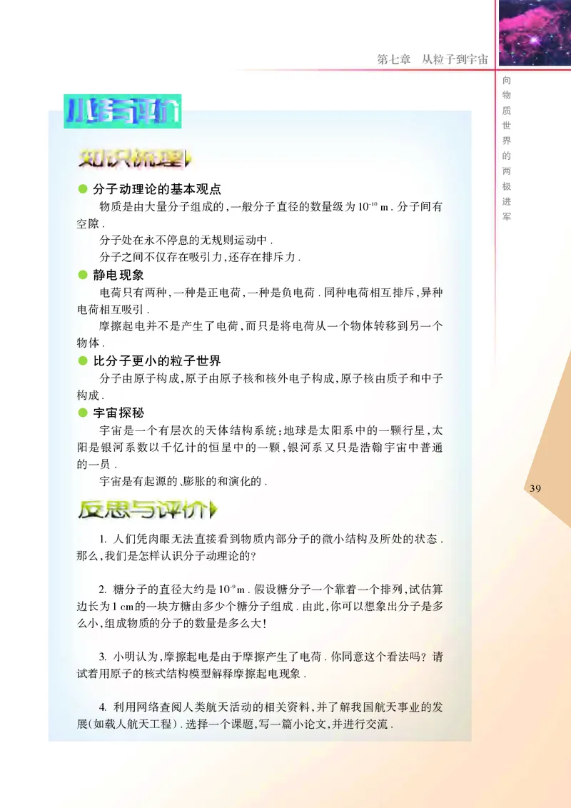 义务教育教科书&middot;物理八年级下册_8下-初中物理苏科版(4)_赠送：旧版资料（和新版好多一样，仍具有很大参考价值）_06电子课本