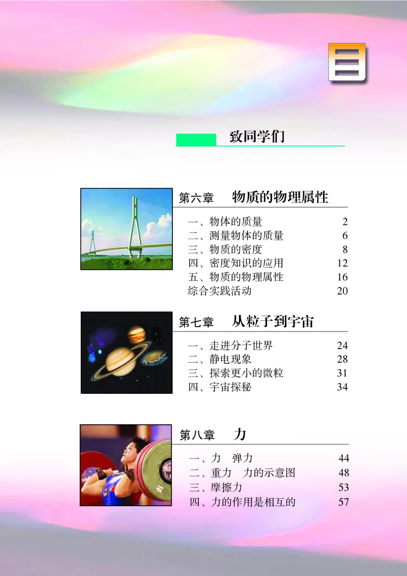 义务教育教科书&middot;物理八年级下册_8下-初中物理苏科版(4)_赠送：旧版资料（和新版好多一样，仍具有很大参考价值）_06电子课本