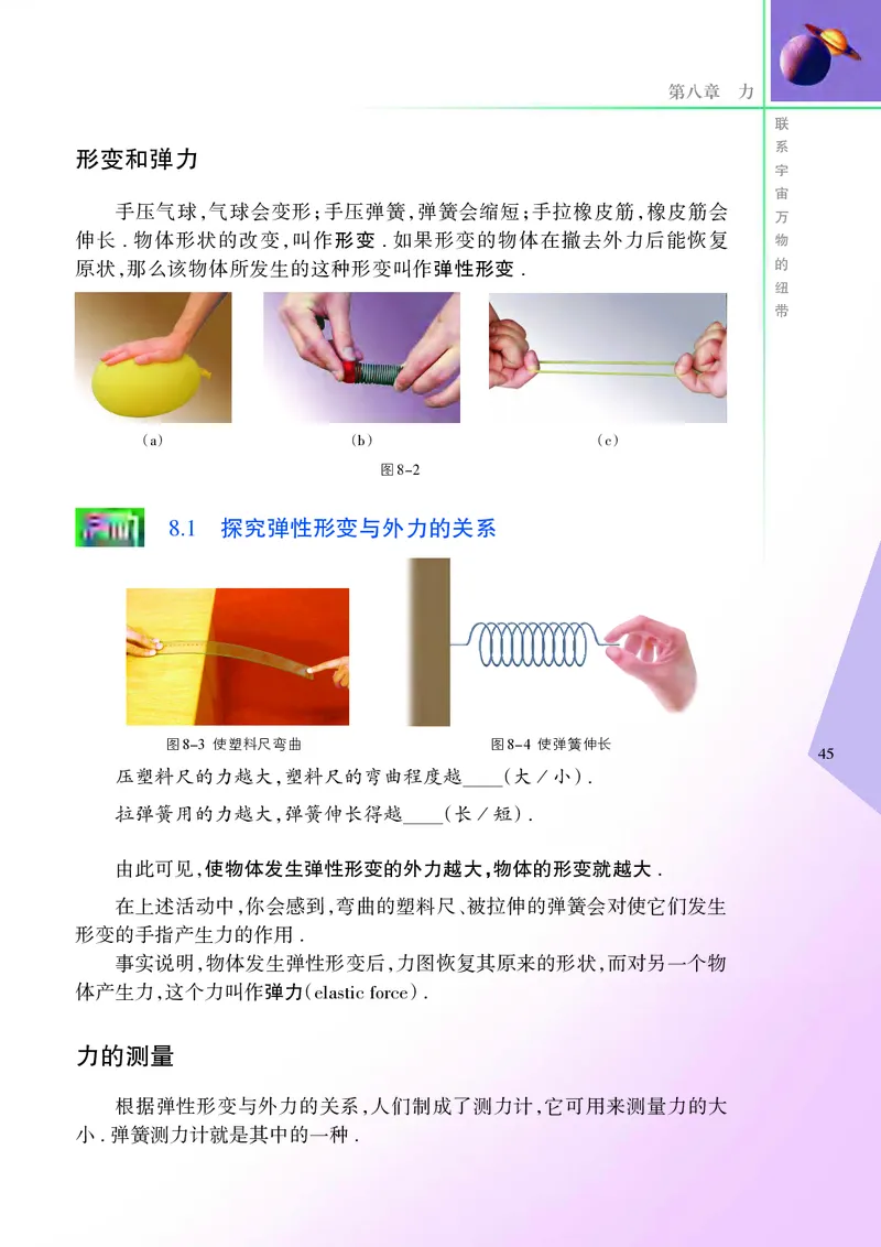 义务教育教科书&middot;物理八年级下册_8下-初中物理苏科版(4)_赠送：旧版资料（和新版好多一样，仍具有很大参考价值）_06电子课本