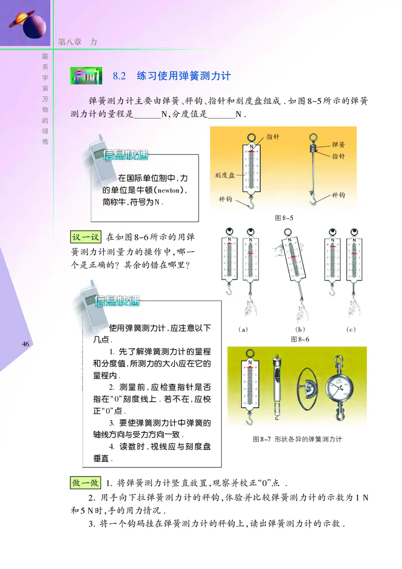 义务教育教科书&middot;物理八年级下册_8下-初中物理苏科版(4)_赠送：旧版资料（和新版好多一样，仍具有很大参考价值）_06电子课本