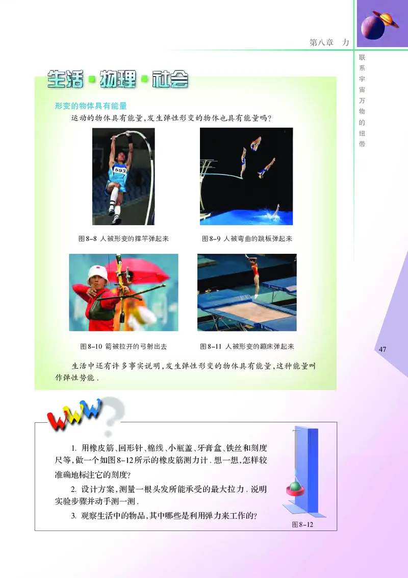 义务教育教科书&middot;物理八年级下册_8下-初中物理苏科版(4)_赠送：旧版资料（和新版好多一样，仍具有很大参考价值）_06电子课本