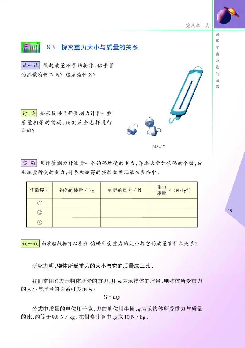 义务教育教科书&middot;物理八年级下册_8下-初中物理苏科版(4)_赠送：旧版资料（和新版好多一样，仍具有很大参考价值）_06电子课本
