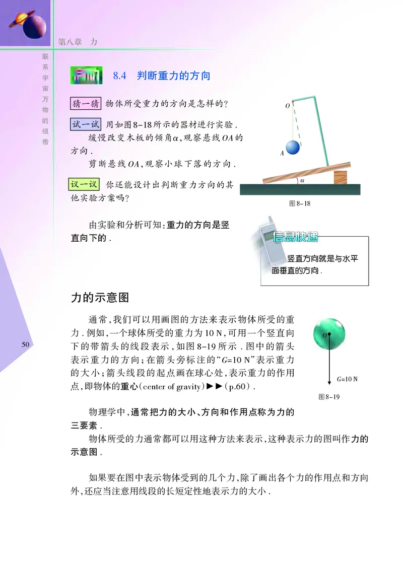 义务教育教科书&middot;物理八年级下册_8下-初中物理苏科版(4)_赠送：旧版资料（和新版好多一样，仍具有很大参考价值）_06电子课本