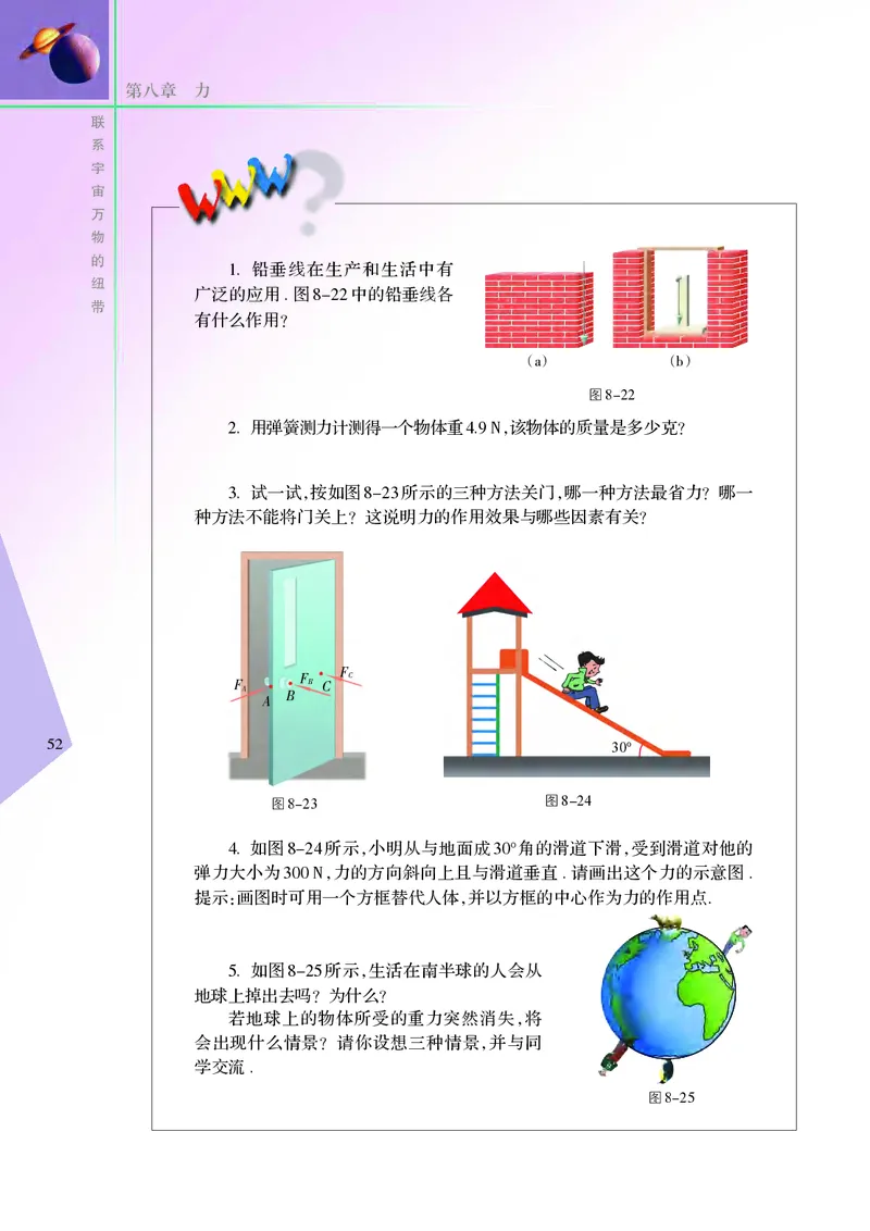 义务教育教科书&middot;物理八年级下册_8下-初中物理苏科版(4)_赠送：旧版资料（和新版好多一样，仍具有很大参考价值）_06电子课本