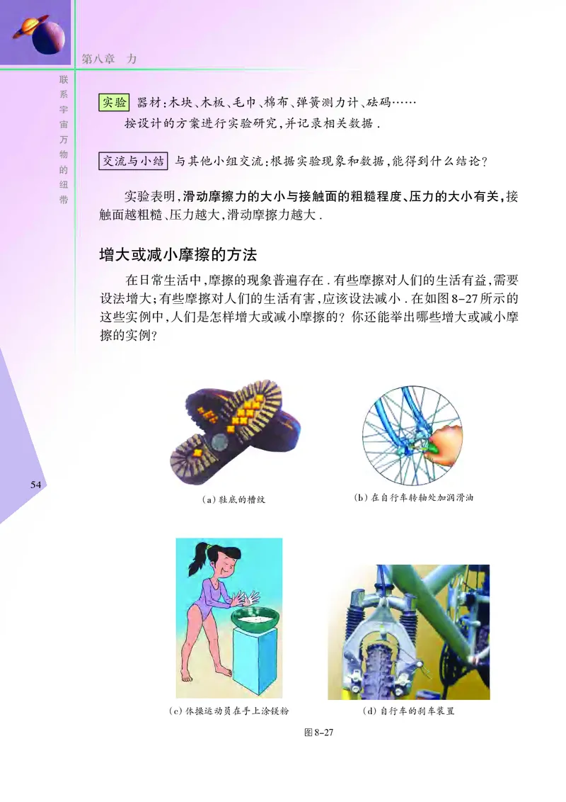 义务教育教科书&middot;物理八年级下册_8下-初中物理苏科版(4)_赠送：旧版资料（和新版好多一样，仍具有很大参考价值）_06电子课本