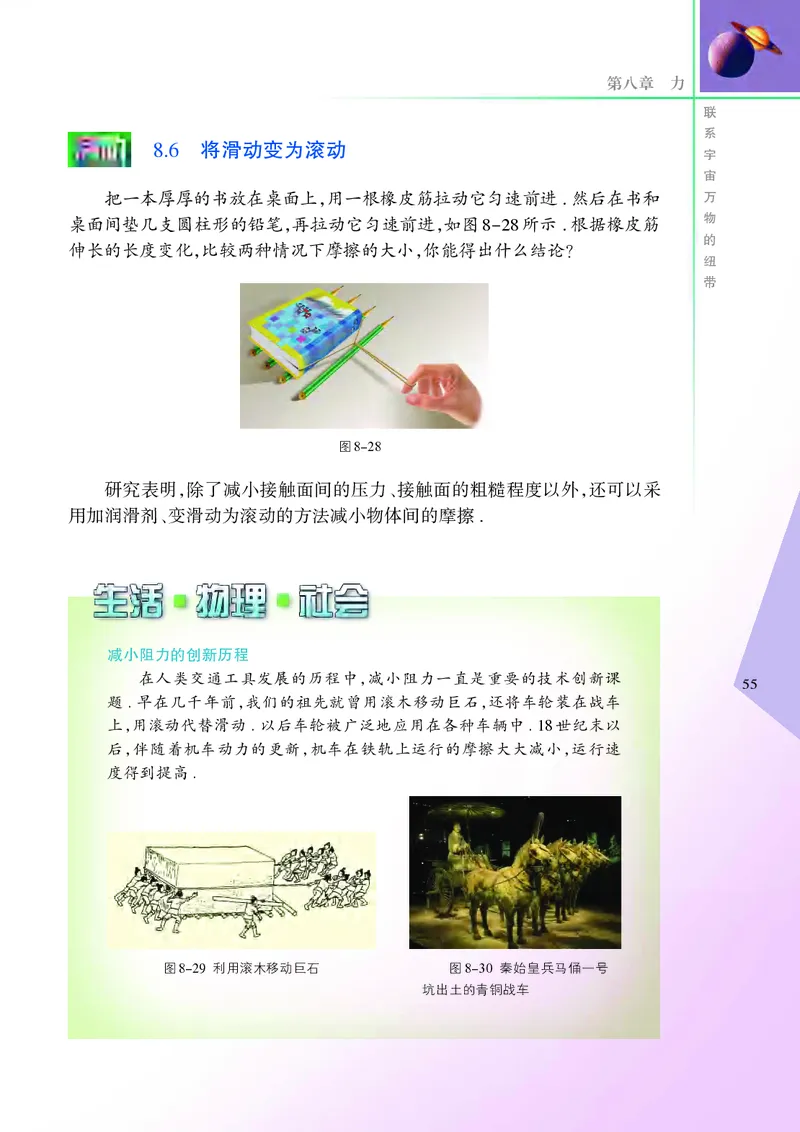 义务教育教科书&middot;物理八年级下册_8下-初中物理苏科版(4)_赠送：旧版资料（和新版好多一样，仍具有很大参考价值）_06电子课本