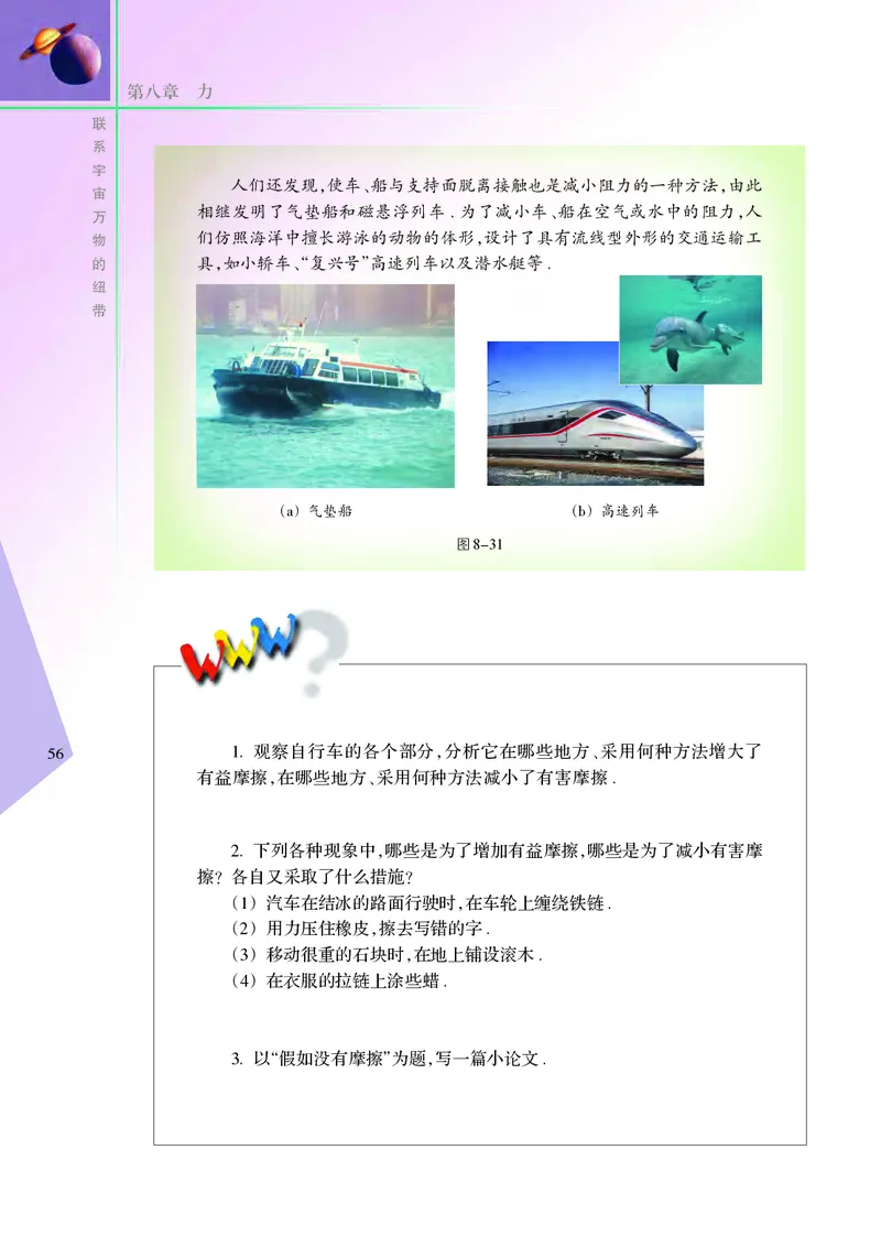 义务教育教科书&middot;物理八年级下册_8下-初中物理苏科版(4)_赠送：旧版资料（和新版好多一样，仍具有很大参考价值）_06电子课本