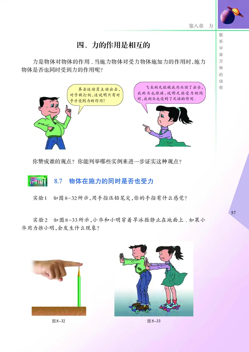 义务教育教科书&middot;物理八年级下册_8下-初中物理苏科版(4)_赠送：旧版资料（和新版好多一样，仍具有很大参考价值）_06电子课本