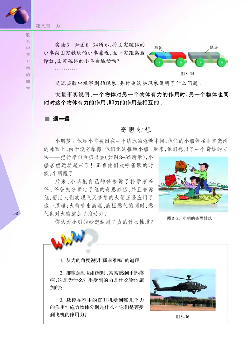 义务教育教科书&middot;物理八年级下册_8下-初中物理苏科版(4)_赠送：旧版资料（和新版好多一样，仍具有很大参考价值）_06电子课本