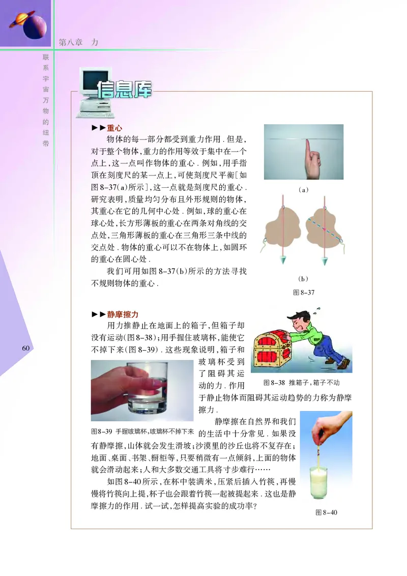 义务教育教科书&middot;物理八年级下册_8下-初中物理苏科版(4)_赠送：旧版资料（和新版好多一样，仍具有很大参考价值）_06电子课本