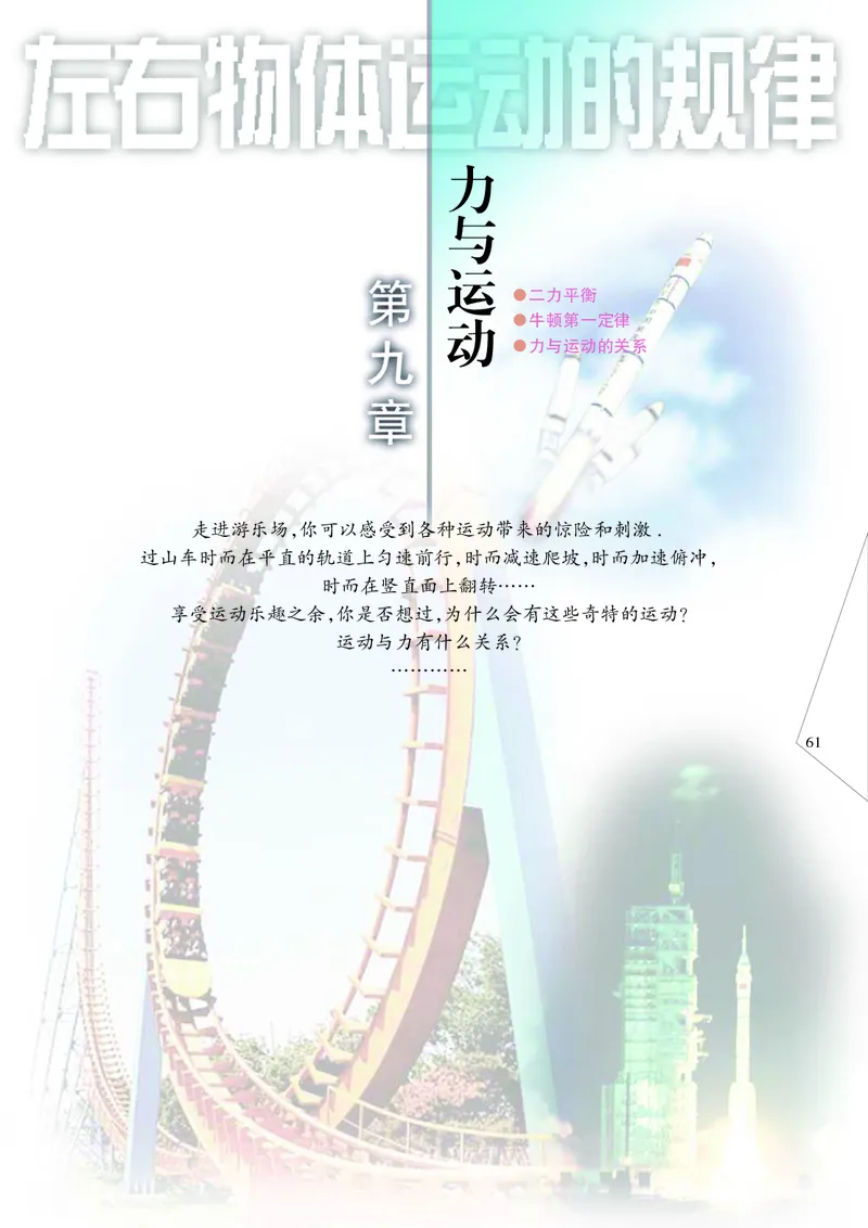 义务教育教科书&middot;物理八年级下册_8下-初中物理苏科版(4)_赠送：旧版资料（和新版好多一样，仍具有很大参考价值）_06电子课本