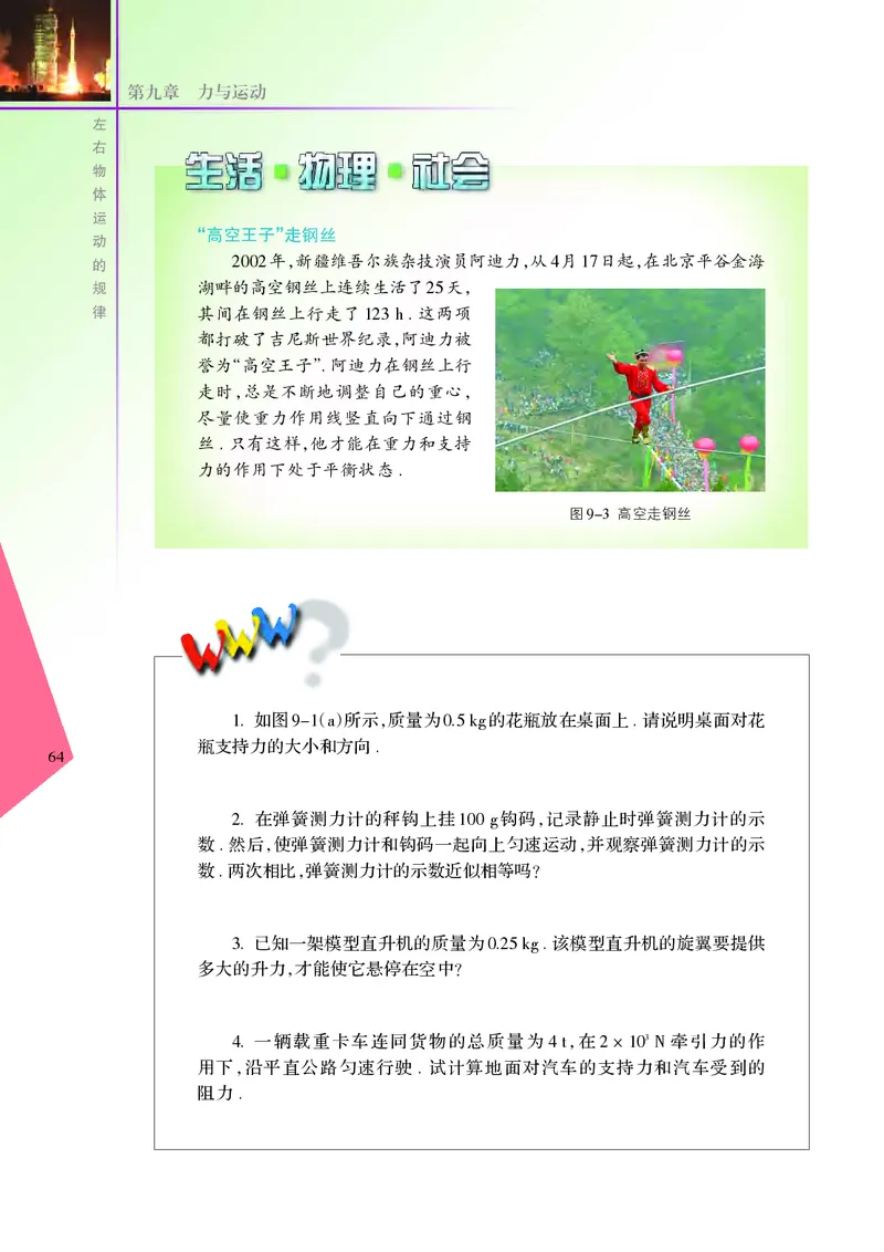 义务教育教科书&middot;物理八年级下册_8下-初中物理苏科版(4)_赠送：旧版资料（和新版好多一样，仍具有很大参考价值）_06电子课本