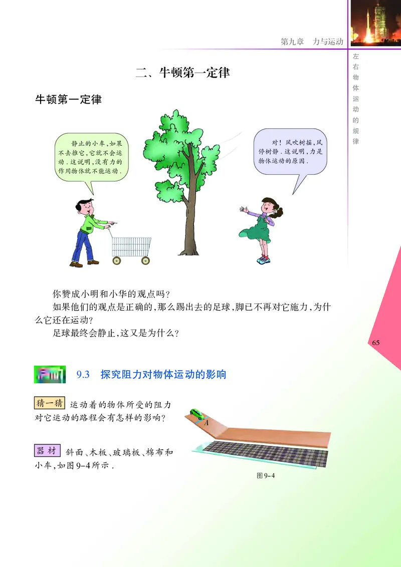 义务教育教科书&middot;物理八年级下册_8下-初中物理苏科版(4)_赠送：旧版资料（和新版好多一样，仍具有很大参考价值）_06电子课本