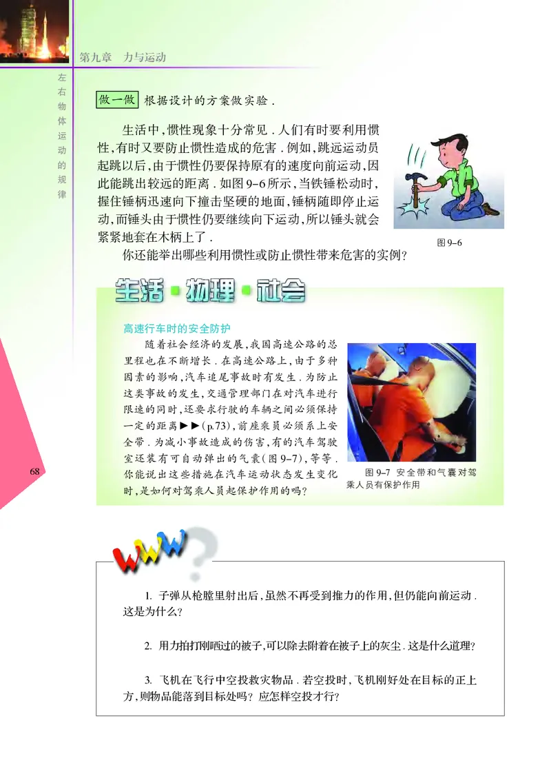 义务教育教科书&middot;物理八年级下册_8下-初中物理苏科版(4)_赠送：旧版资料（和新版好多一样，仍具有很大参考价值）_06电子课本