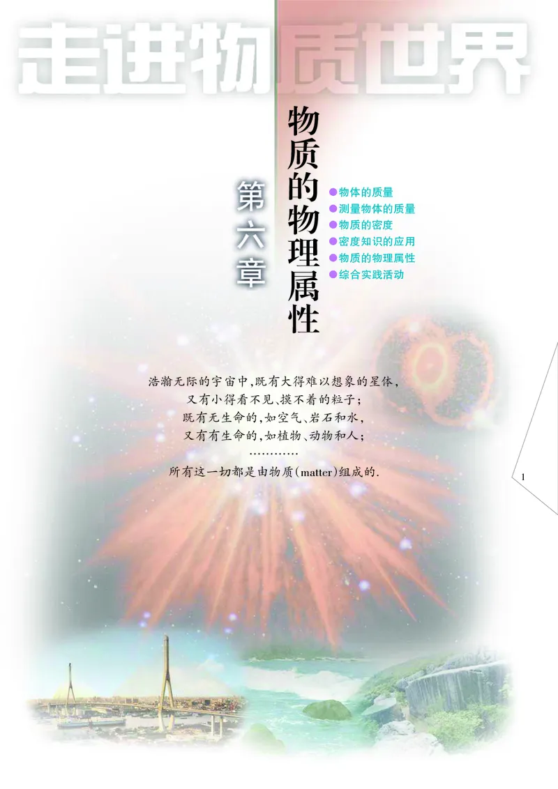 义务教育教科书&middot;物理八年级下册_8下-初中物理苏科版(4)_赠送：旧版资料（和新版好多一样，仍具有很大参考价值）_06电子课本